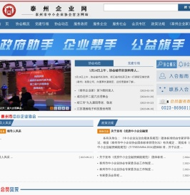 泰州市中小企业协会