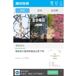 大金华论坛