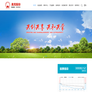 辽宁奥克化学股份有限公司