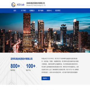 深圳科测达检测技术有限公司