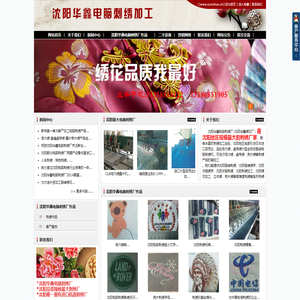 沈阳电脑刺绣
