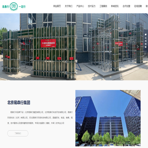 易鼎行环保科技(北京)有限公司