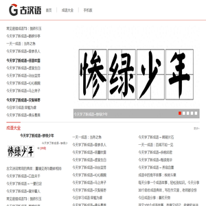 古汉语
