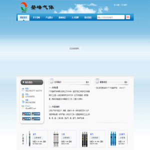 广东登峰气体有限公司