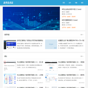 新秀技术站
