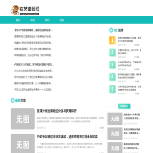铁艺律师网