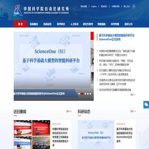 中国科学院自动化研究所