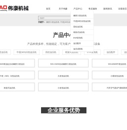 东莞市伟豪机械有限公司