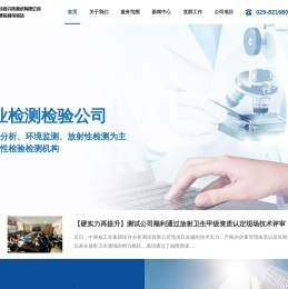 中陕核工业集团综合分析测试有限公司
