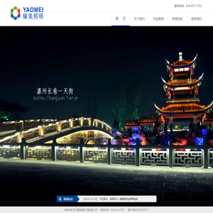 耀美照明