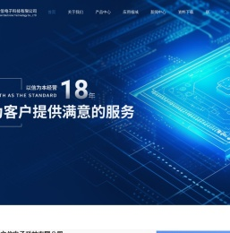 集成电路供应商