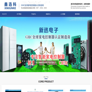 佛山市顺德区新迅电子科技有限公司