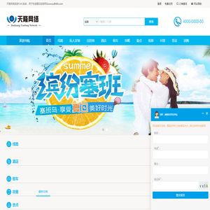 天隆网络旅游CMS