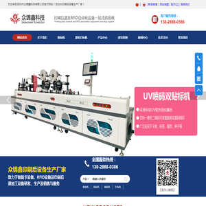 UV喷码贴标机
