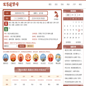 老黄历