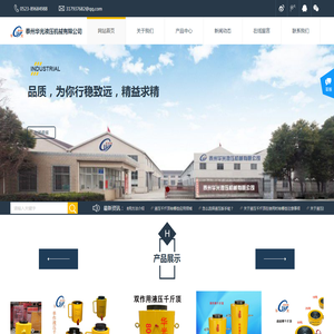 泰州华光液压机械有限公司