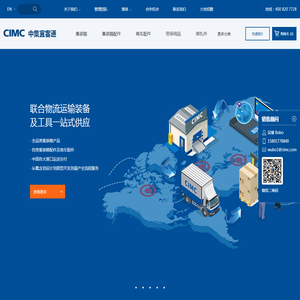 中集宜客通公司官网